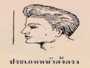 โหวงเฮ้ง คนหน้าตรง