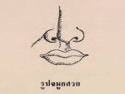 โหวงเฮ้ง จมูก