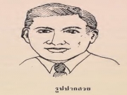 โหวงเฮ้ง ปาก