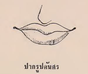 โหวงเฮ้ง ปาก